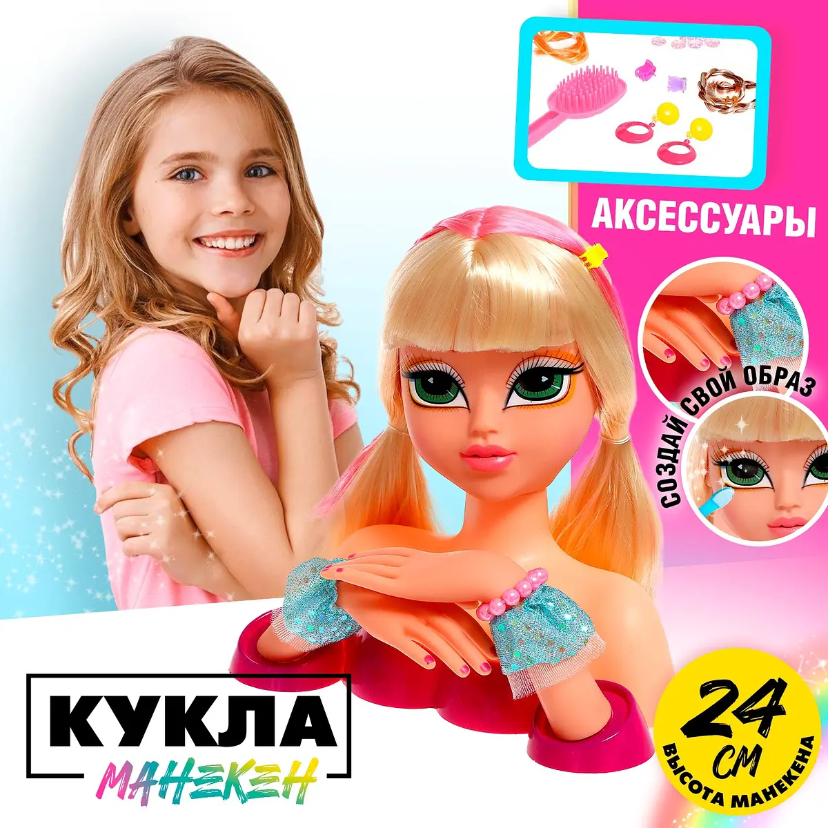 Кукла-манекен для создания причесок Кэсси