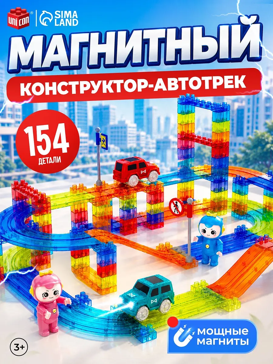 Магнитный конструктор-автотрек UNICON Магникс 154 детали разноцветный