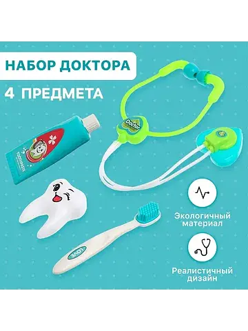 Игровой набор доктора детский