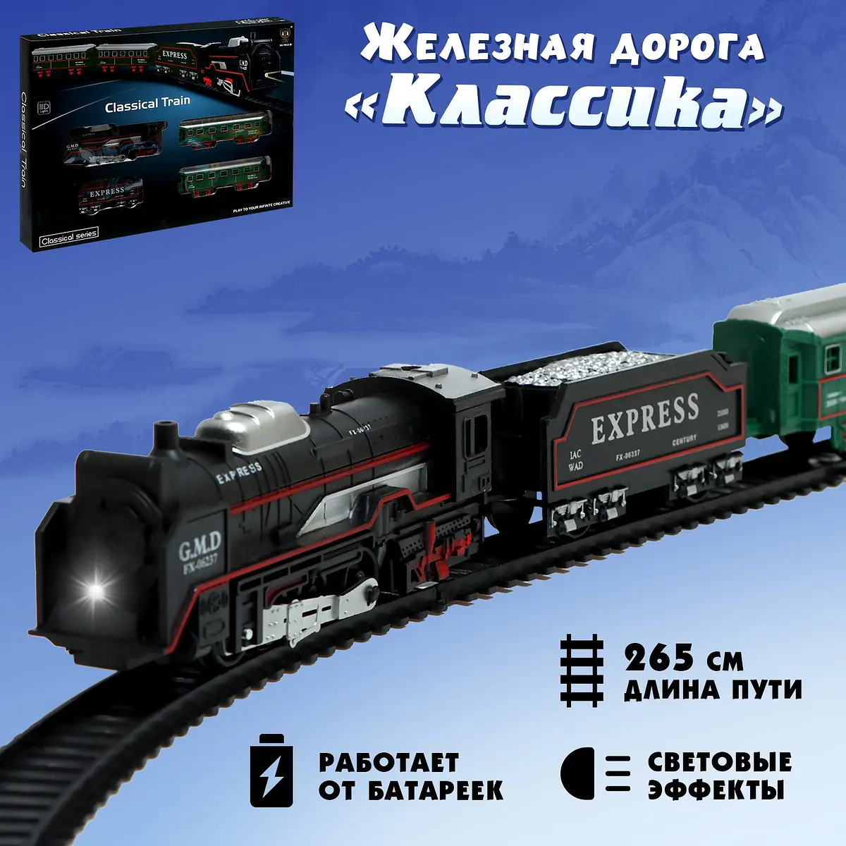 Железная дорога Классика для мальчика разноцветная