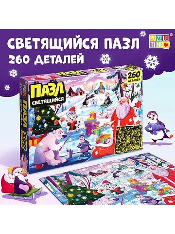 Пазл светящийся