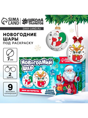Ёлочные шары под раскраску