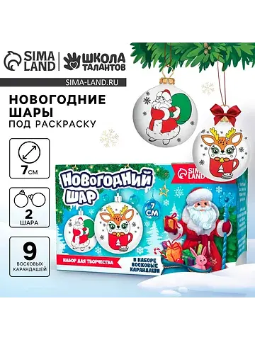 Ёлочные шары под раскраску