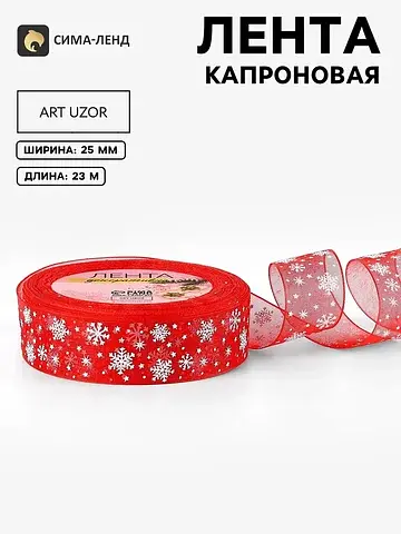 Лента капроновая Арт Узор