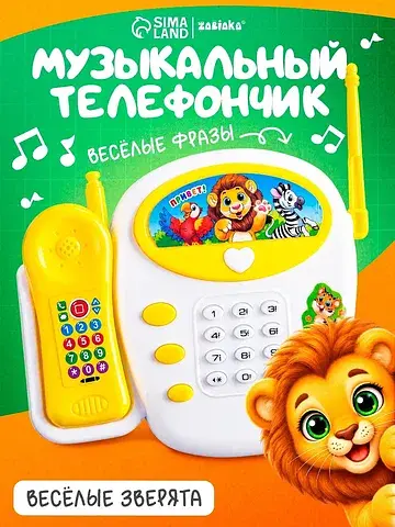 Музыкальный телефон детский
