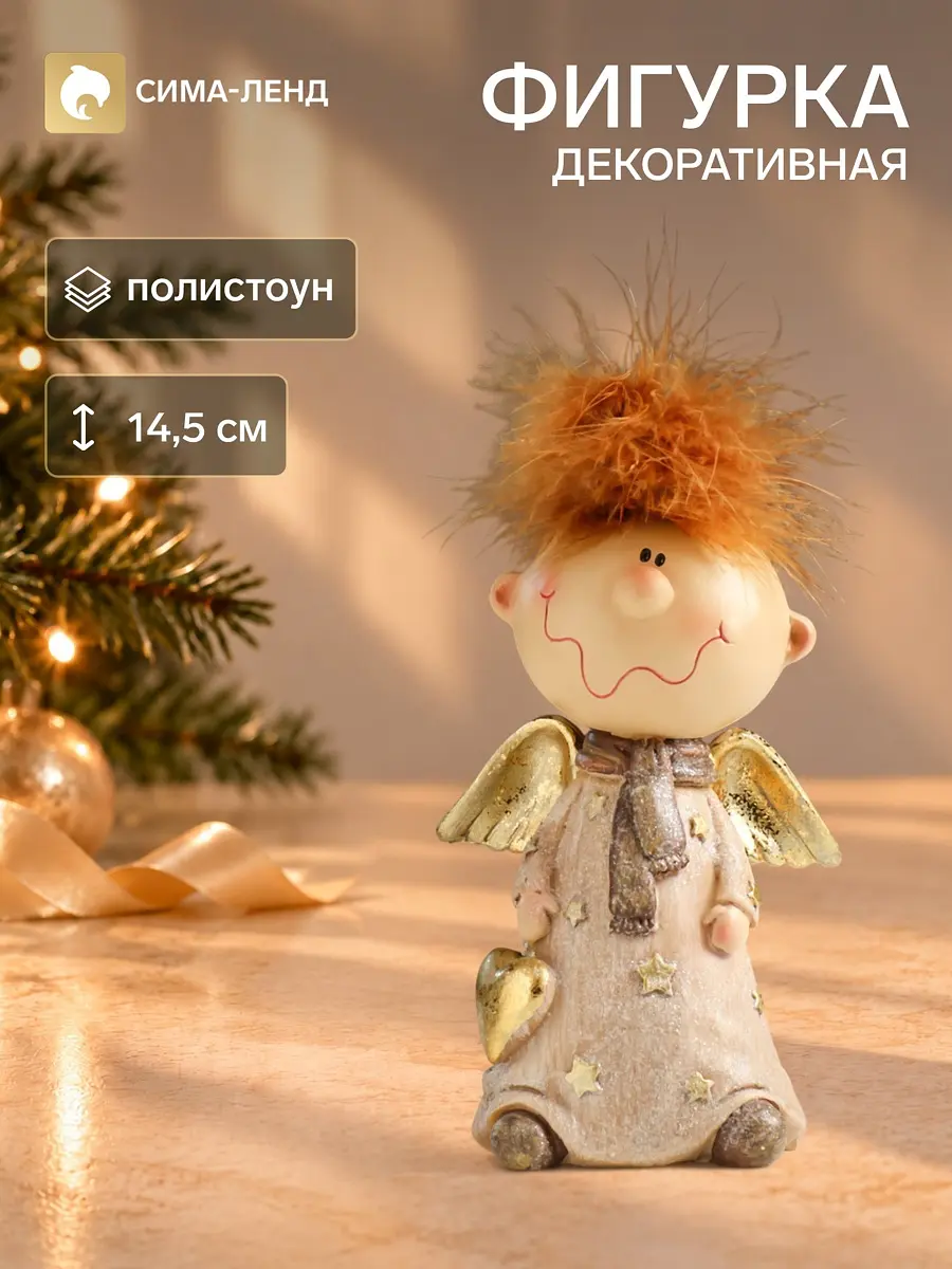 Фигурка полистоун ангелочек бежевая с блестками 14.5 см