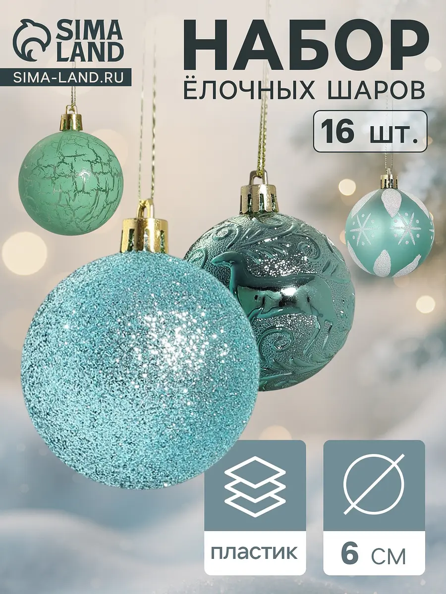 Ёлочные шары набор 16 шт. Мелодия зелёные