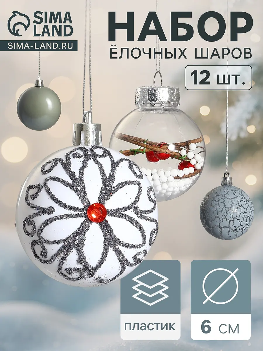 Ёлочные шары Мелодия 12 шт. 6 см белые серые