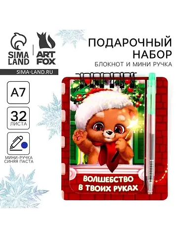 Подарочный набор новогодний, блокнот и м