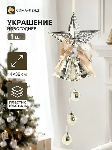 Украшение новогоднее