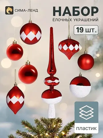 Ёлочные шары набор 19 шт.