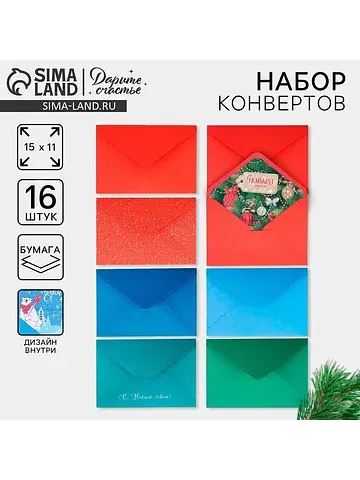 Набор подарочных конвертов