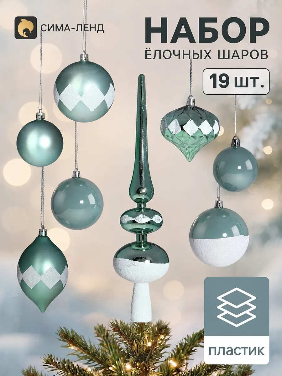 Ёлочные шары Зимнее волшебство Льдинки 19 шт. зеленые