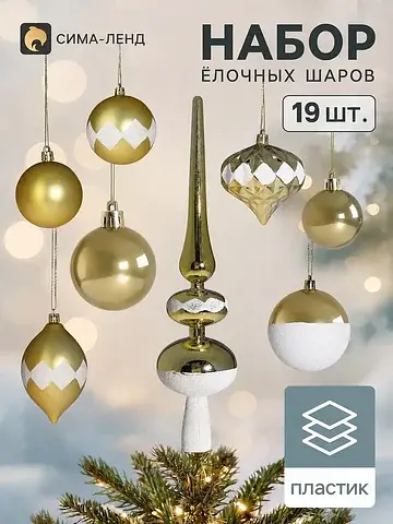 Ёлочные шары набор 19 шт.