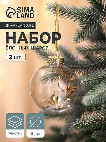 Ёлочные шары набор 2 шт.