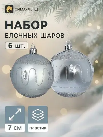 Ёлочные шары набор 6 шт.