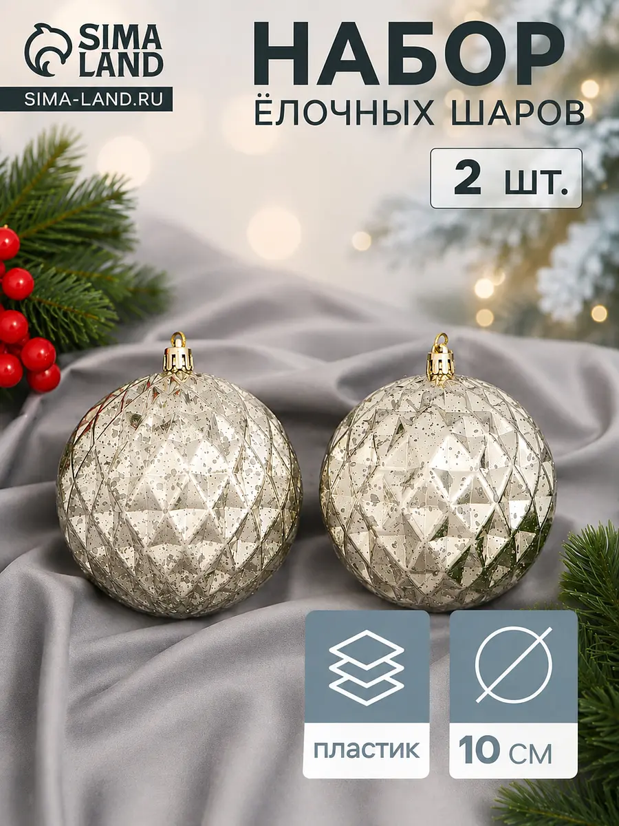 Ёлочные шары Винтаж Зимнее волшебство 10 см грани золотистые