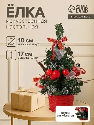 Искусственная елка настольная