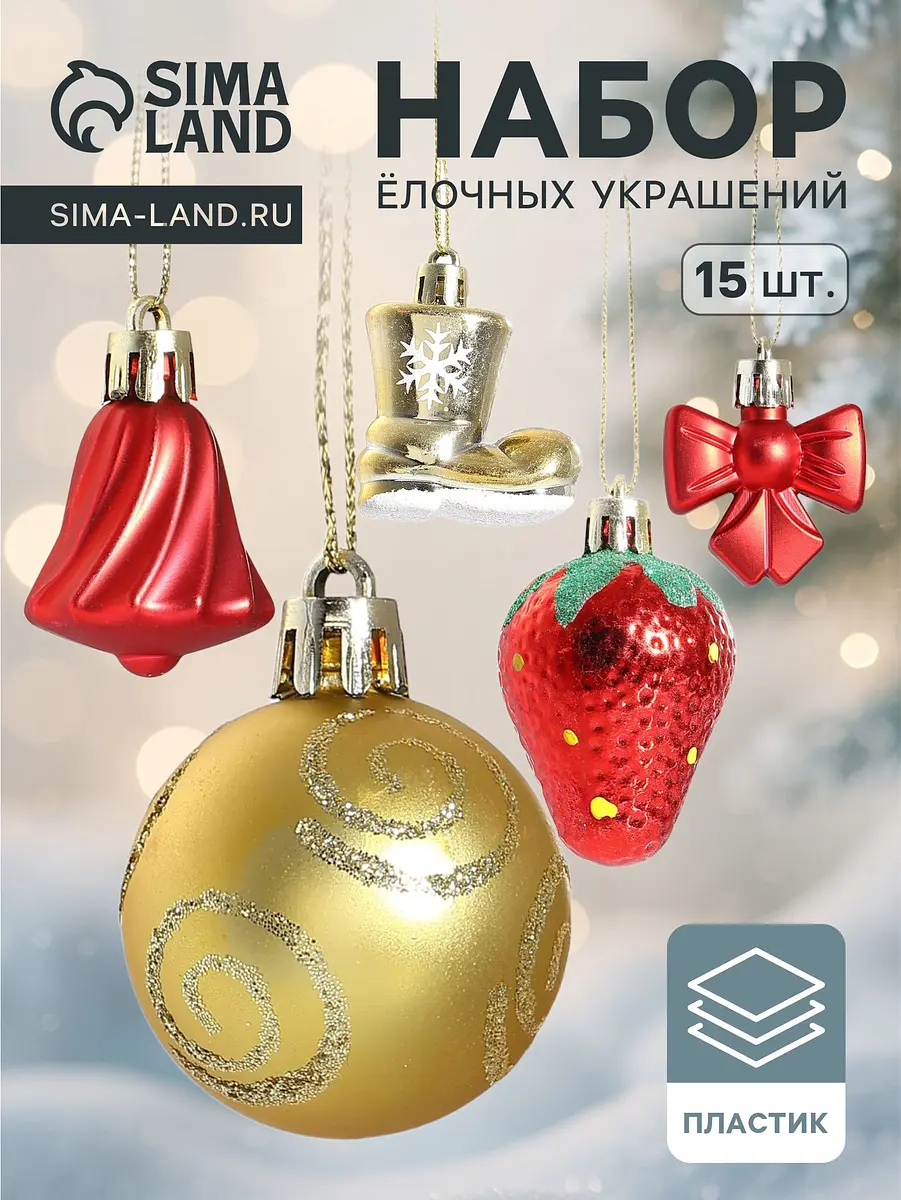 Ёлочные игрушки Зимнее волшебство Клубничное настроение 15 шт