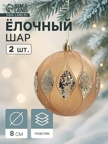 Ёлочные игрушки