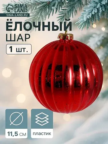 Ёлочный шар