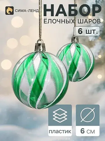 Ёлочные шары набор 6 шт.