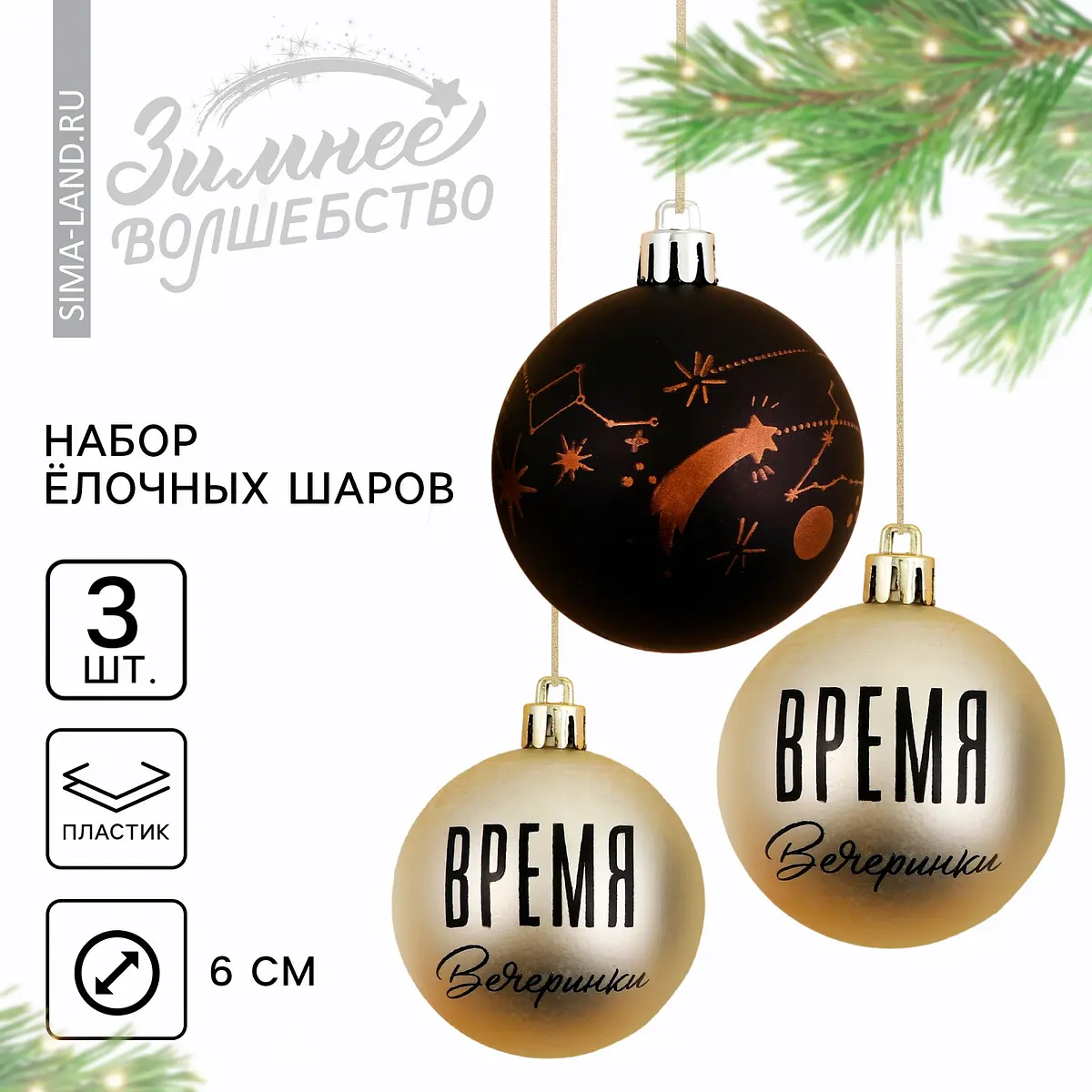 Шары елочные новогодние Сима-ленд черные жемчужные