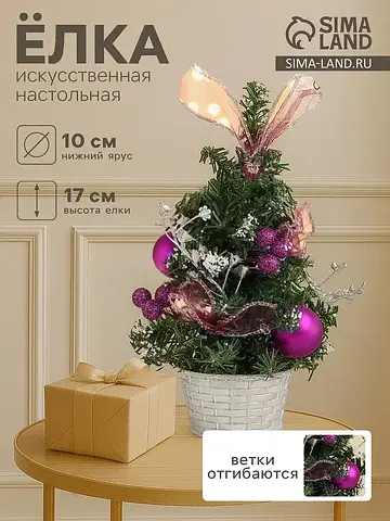 Искусственная елка настольная