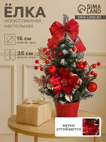 Искусственная елка настольная