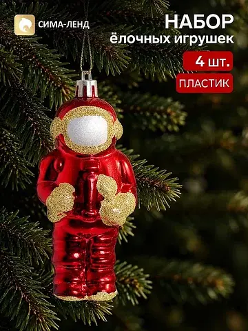 Ёлочные игрушки 4 шт.