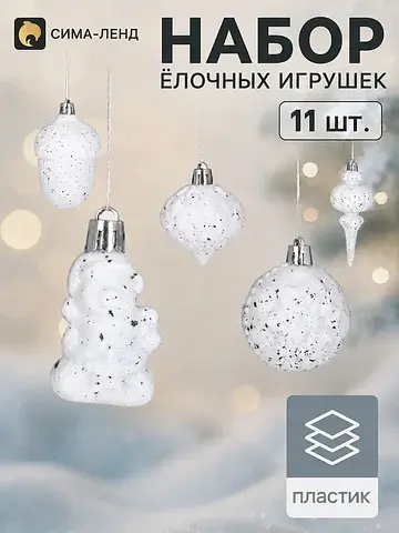 Ёлочные игрушки