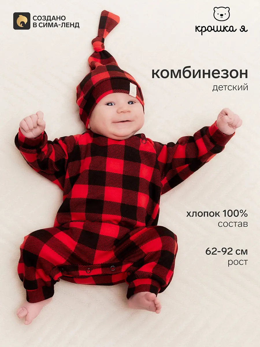 Детский комбинезон Крошка Я в клетку красный