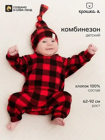 Комбинезон Крошка Я