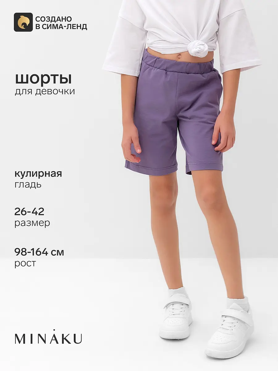 Шорты MINAKU хлопковые для девочки фиолетовые