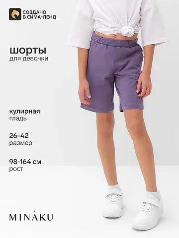 Шорты MINAKU