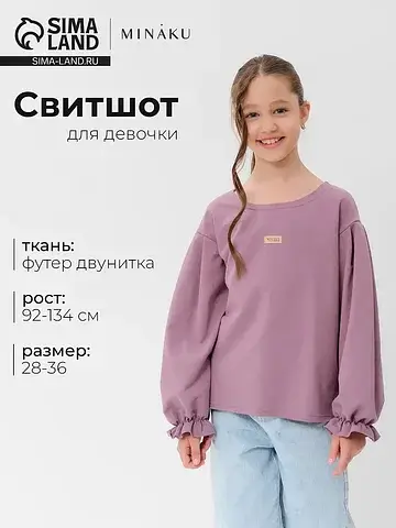 Свитшот MINAKU
