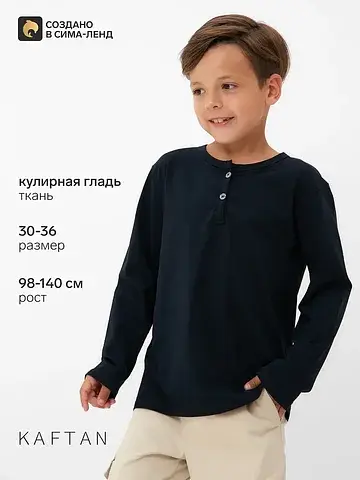 Лонгслив KAFTAN