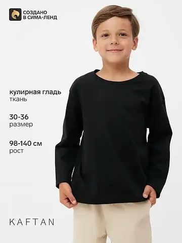 Лонгслив KAFTAN