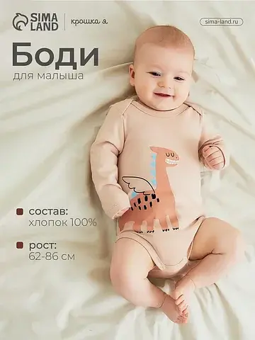 Боди Крошка Я