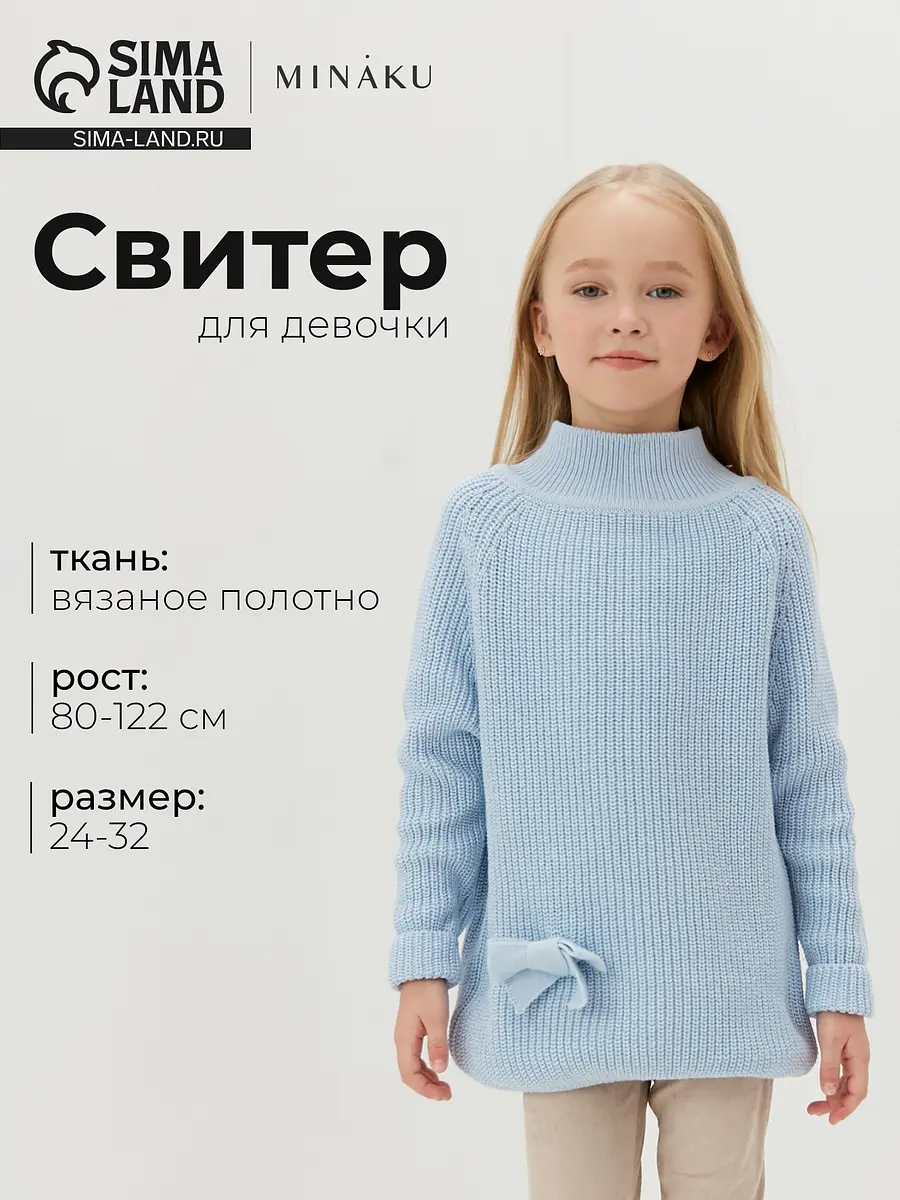 Детский свитер Minaku вязаный голубой