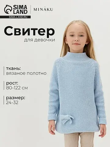 Свитер вязаный MINAKU