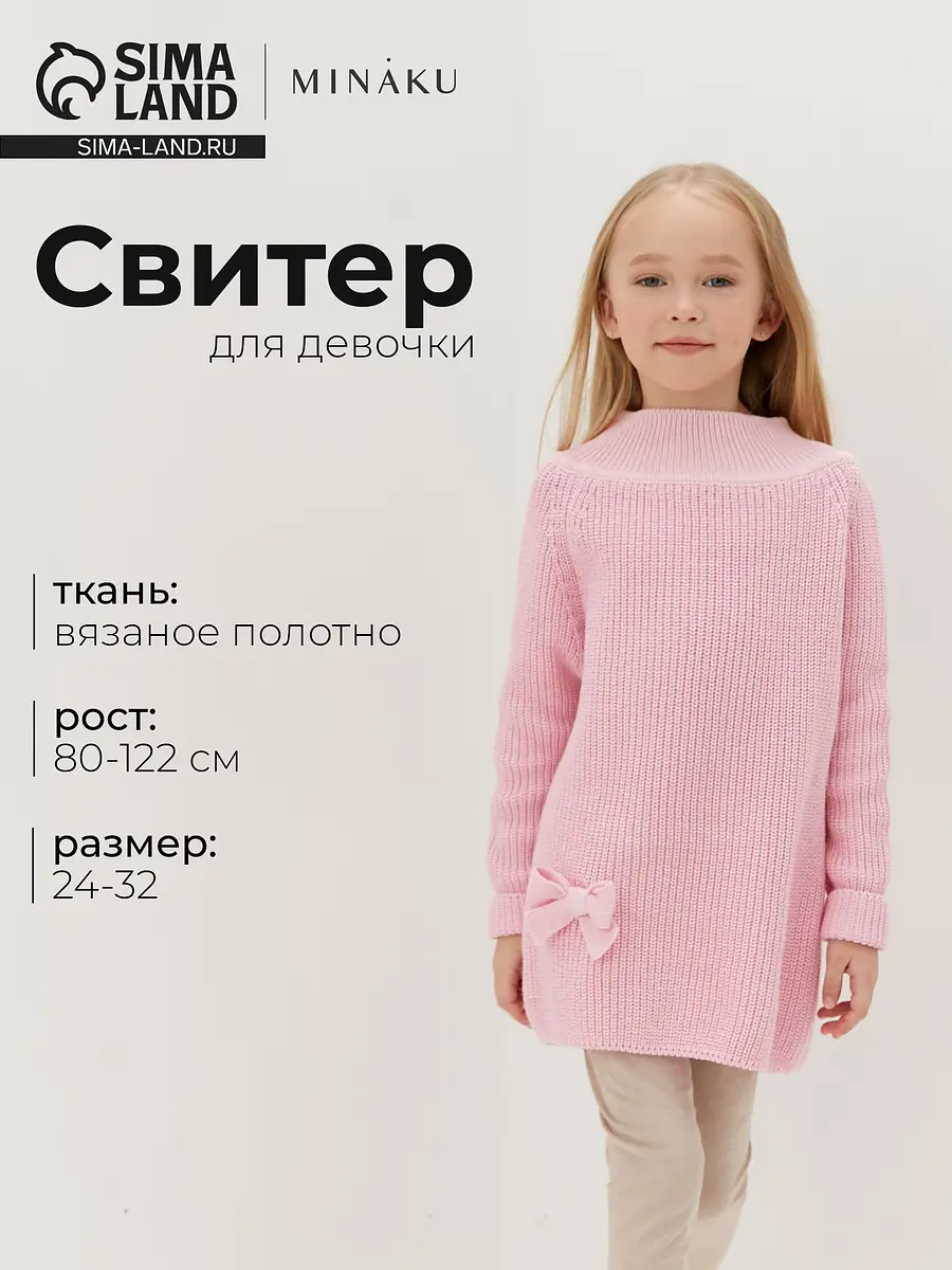 Детский свитер MINAKU вязаный розовый