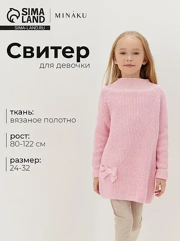Свитер вязаный MINAKU