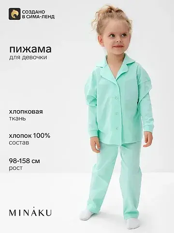 Пижама рубашка MINAKU