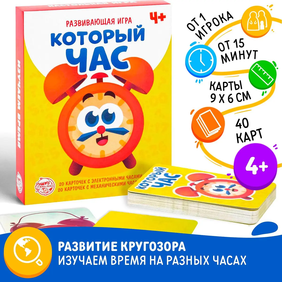Настольная игра развивающая Который час 40 карточек 4+