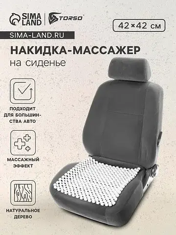 Накидка - массажер на сиденье 42×42 см, 