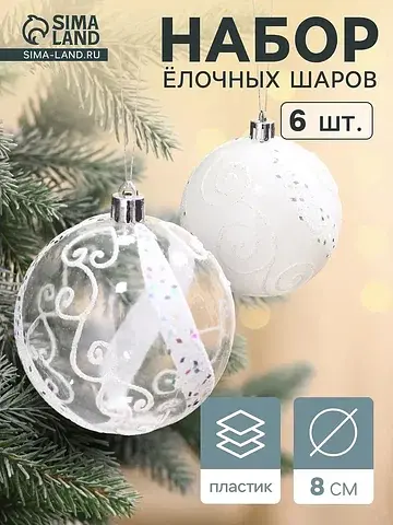Ёлочные шары набор 6 шт.