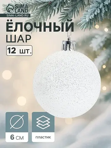 Ёлочные шары набор 12 шт.