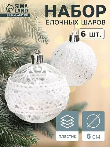 Ёлочные шары набор 6 шт.