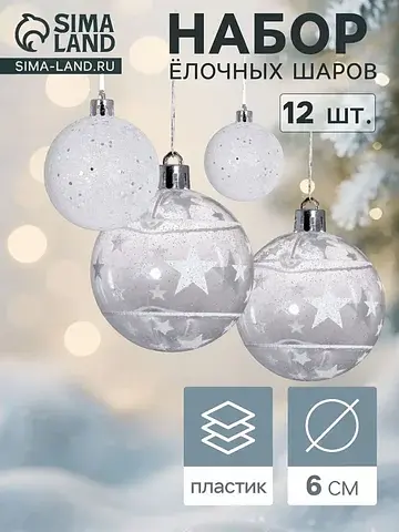 Ёлочные шары набор 12 шт.